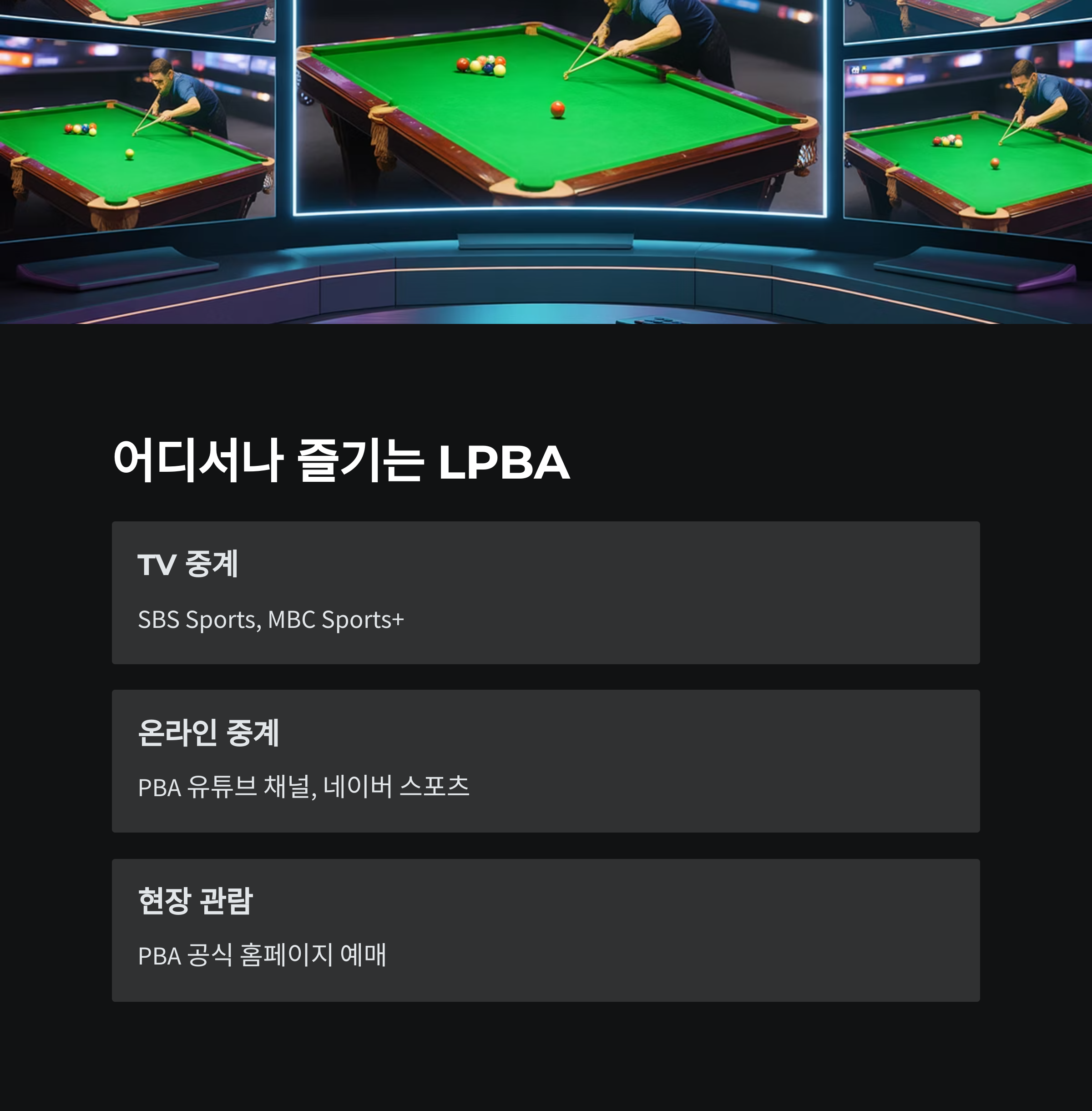 중계방송보기