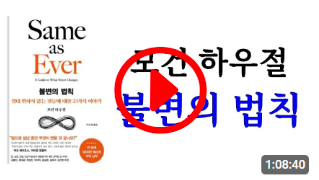 불변의 법칙 모건 하우절