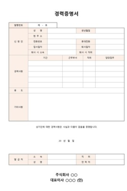 경력증명서-양식-무료다운