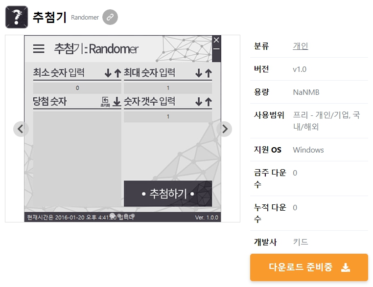 추첨기