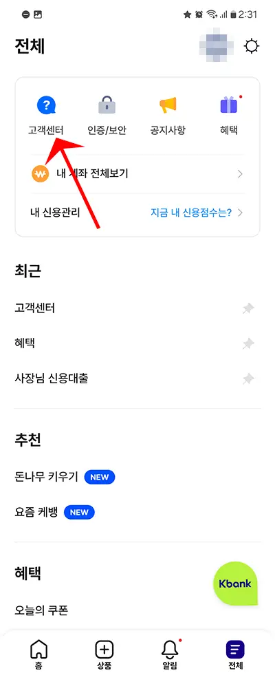고객센터 선택