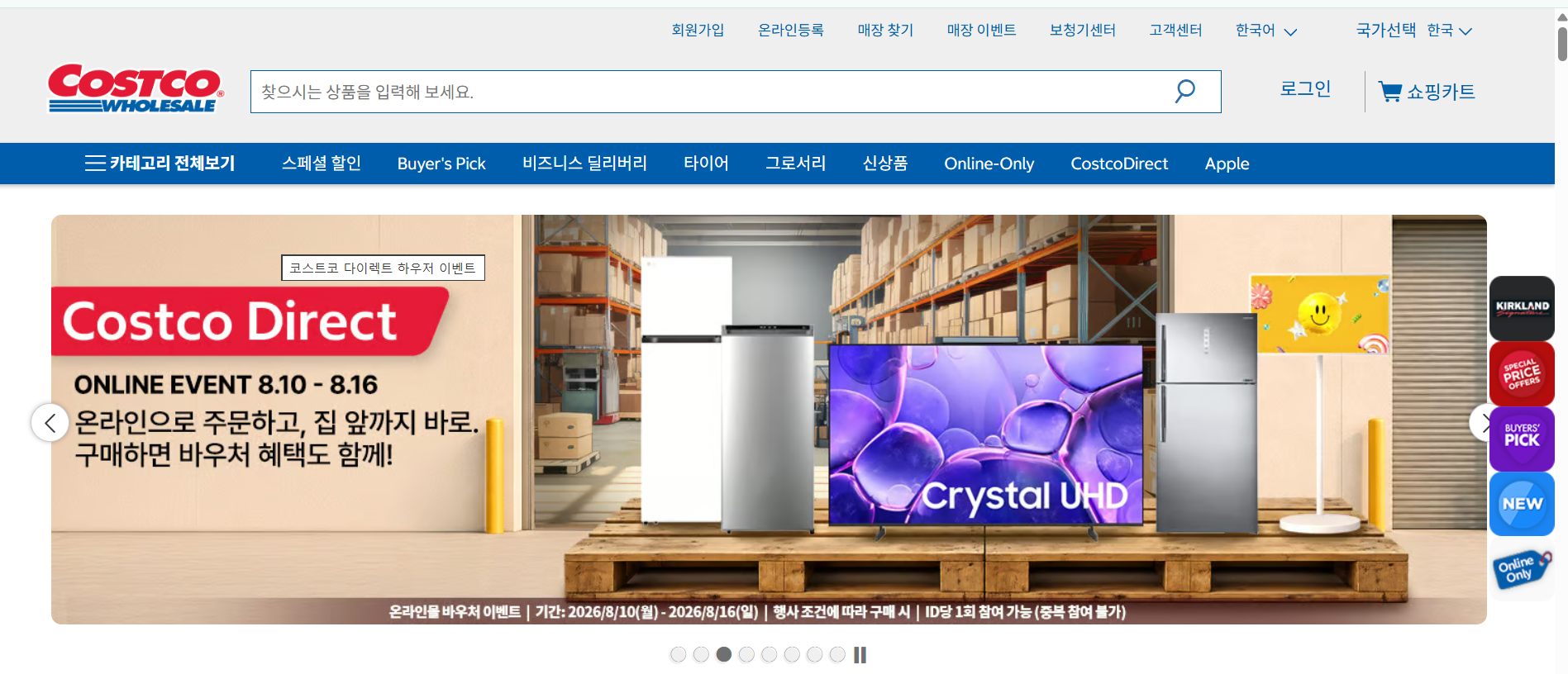 코스트코 온라인 쇼핑몰