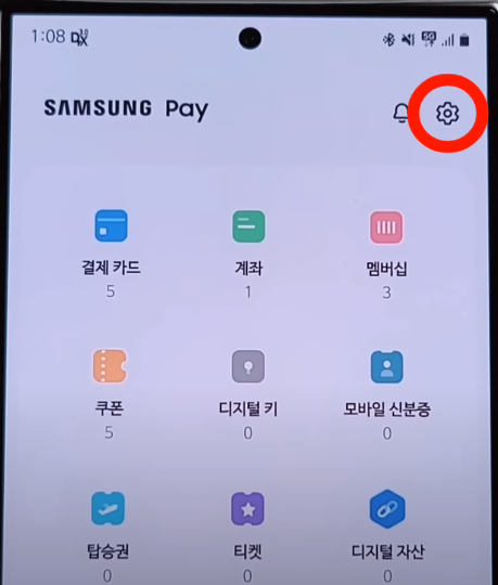 삼성페이 설정