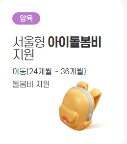 서울 조부모 돌봄수당