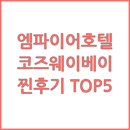 엠파이어 호텔 홍콩 코즈웨이 베이 찐