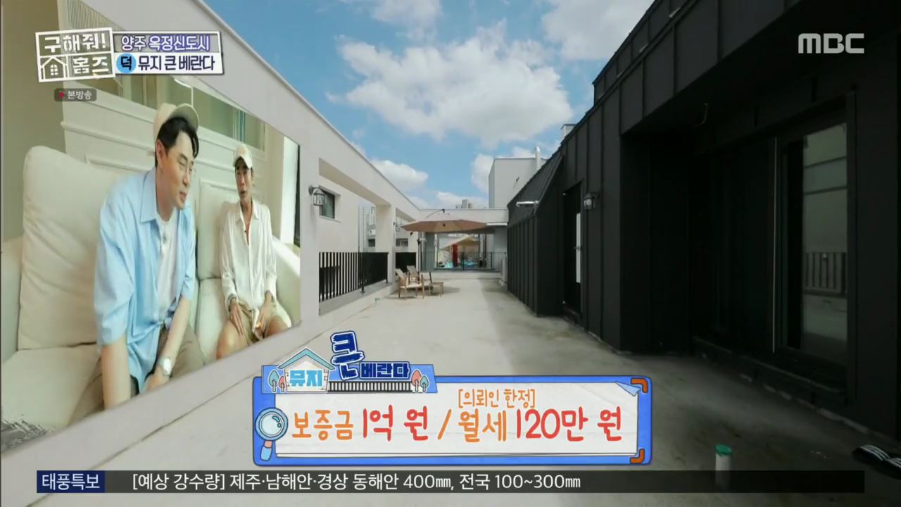 구해줘홈즈 뮤지 양주시 옥정동 뮤지 큰 베란다 하우스 매물 가격 및 구조 인테리어 리모델링 최종선택 소개