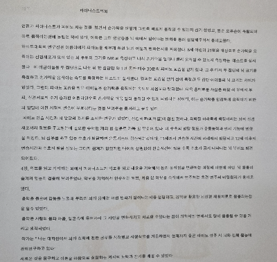 의과대학을 입시를 위한 수시전형 필수 도서 피아니스의 퇴 독후감 사진이다.