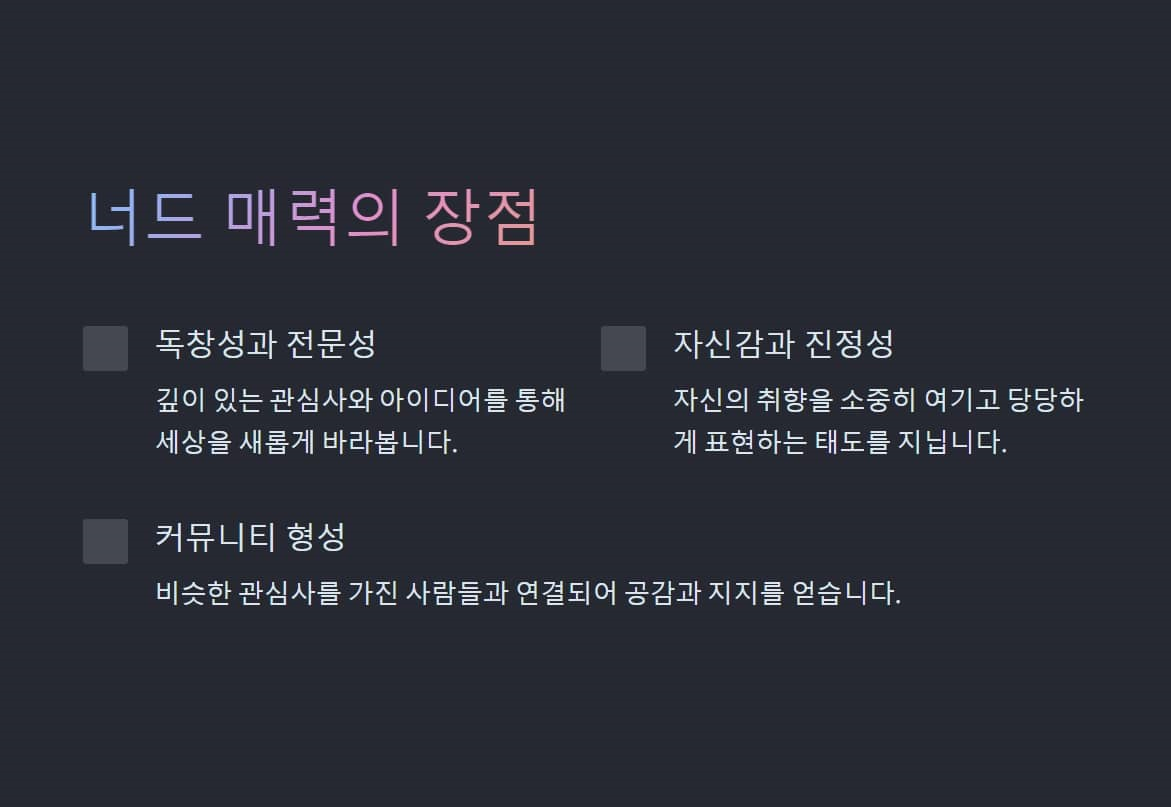 nerdy 뜻