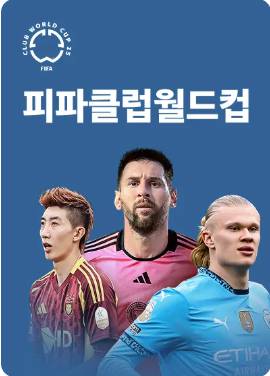 쿠팡플레이 스포츠 패스 가입자 전용 혜택 총정리