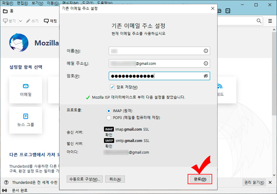 썬더버드 계정 설정