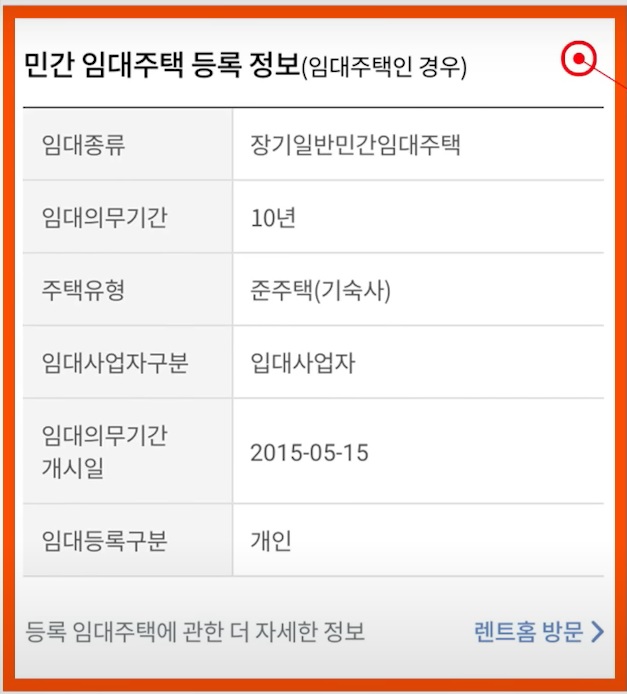 민간임대주택정보