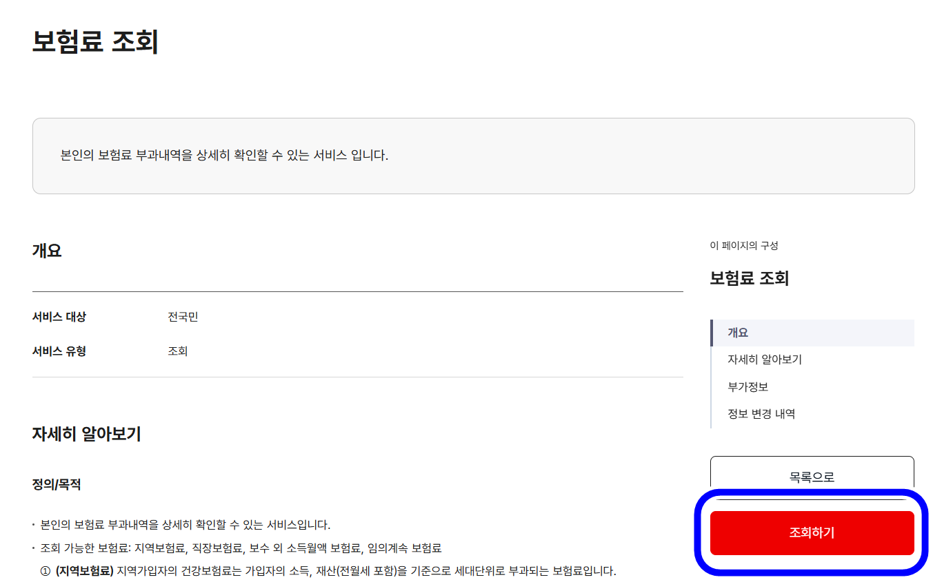 건강보험 연말정산 퇴사자 확인 방법