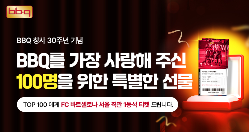 FC바르셀로나 서울 직관 1등석티켓