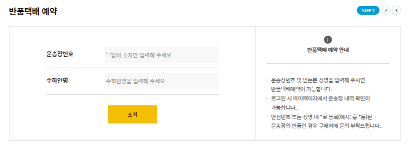 반품택배 예약