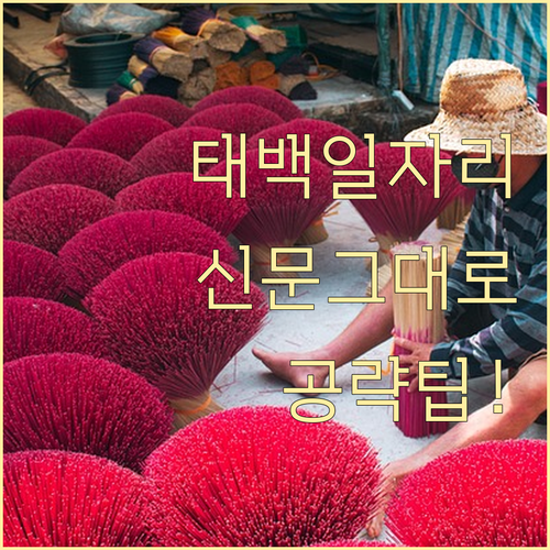 태백시 교차로 일자리 찾기 신문 그대..