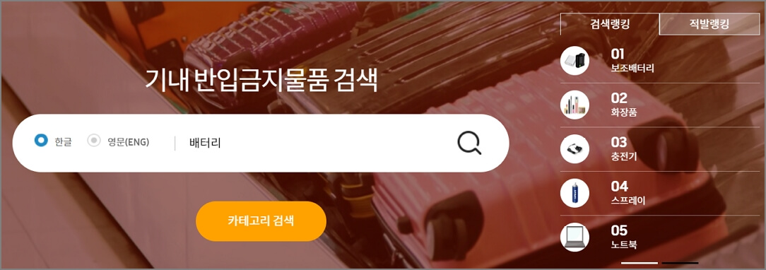 기내 반입금지물품검색