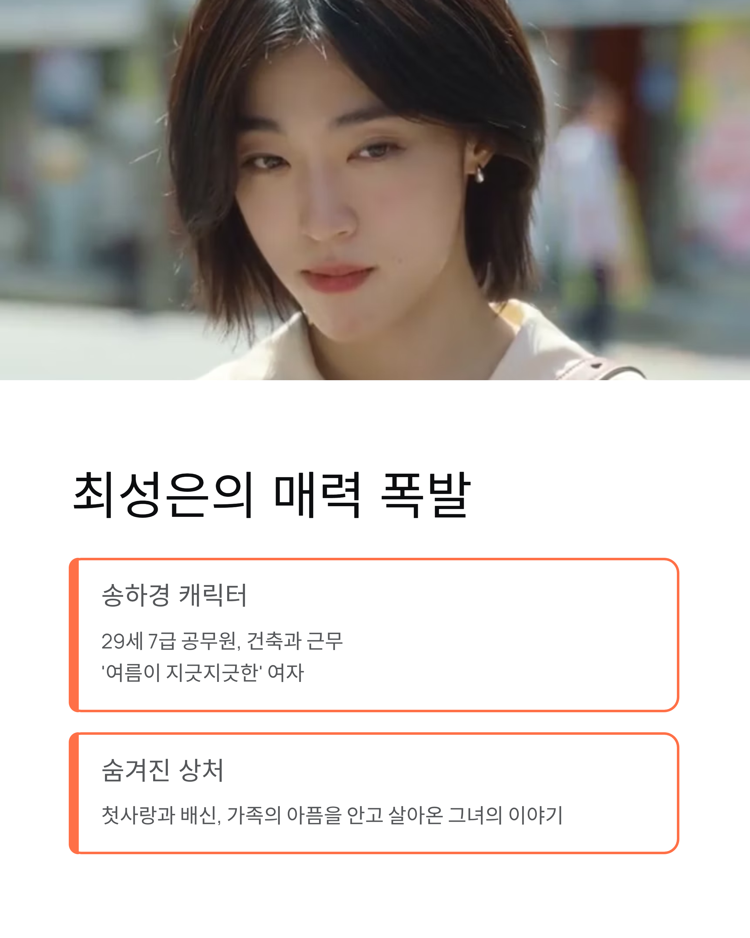 드라마 마지막 썸머 줄거리 출연진, 이재욱 최성은 로맨스 대박!