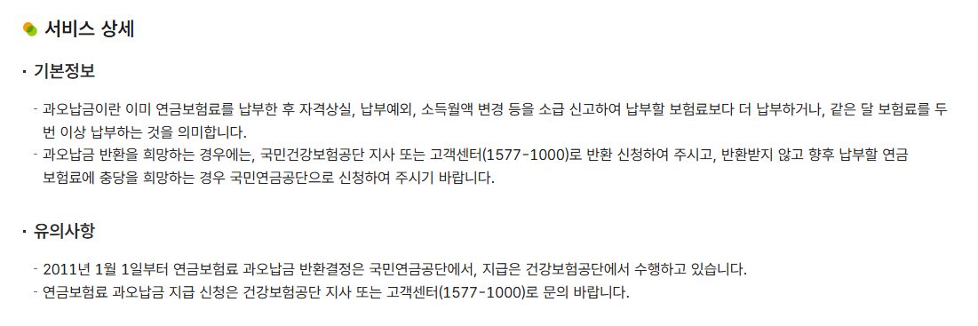 국민연금 과오납금 환급금 조회