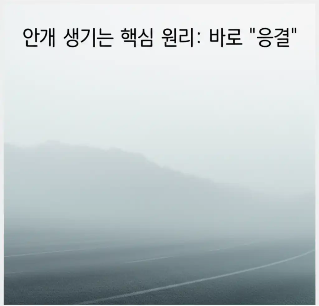 안개생기는이유_key-principle-condensation