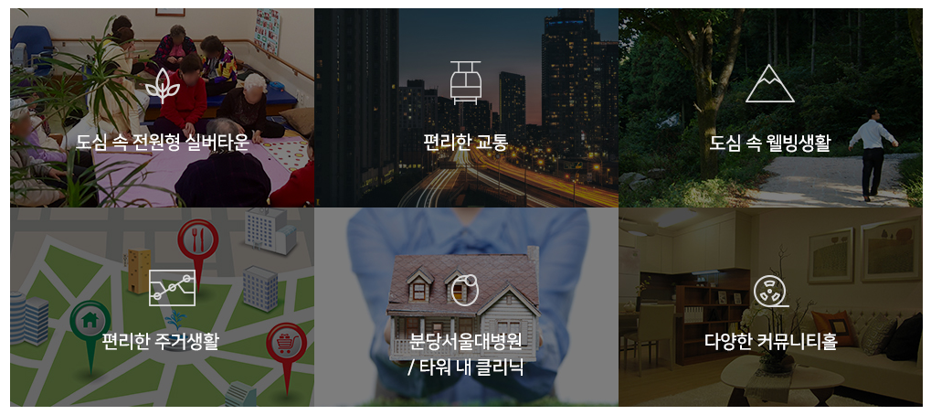 수도권 실버타운 추천 top 3