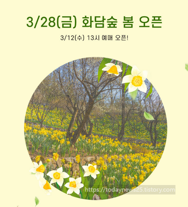 화담숲 봄 예약