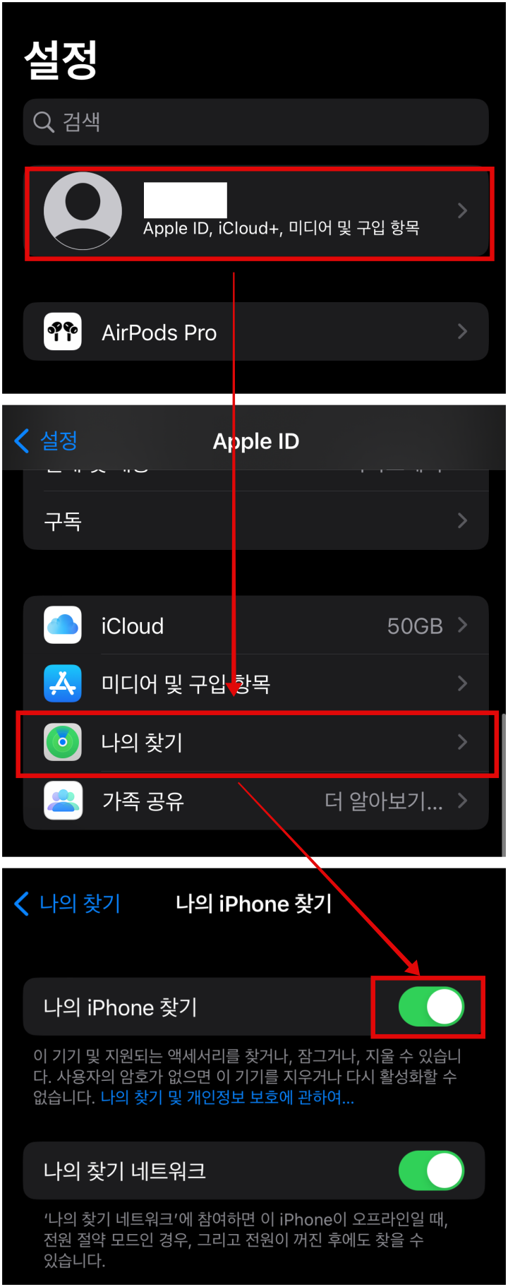 나의-아이폰-찾기-해제-방법-순서를-보여주는-사진
