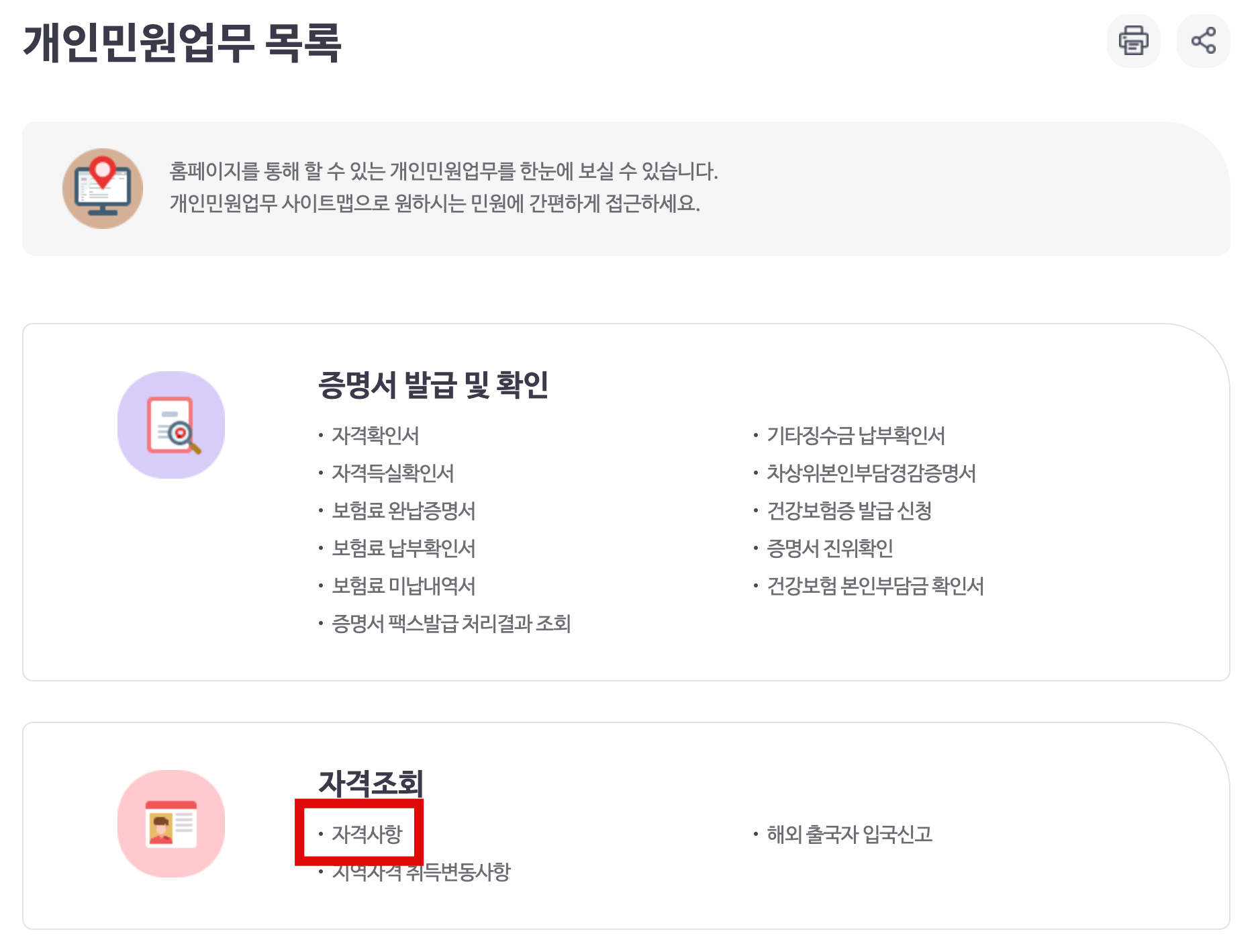 자격사항-선택
