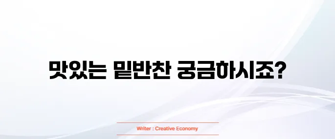 밑반찬 10가지