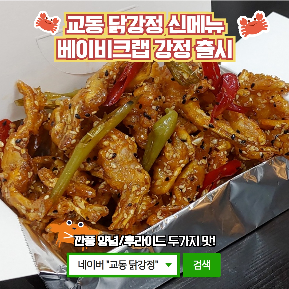 교동닭강정
