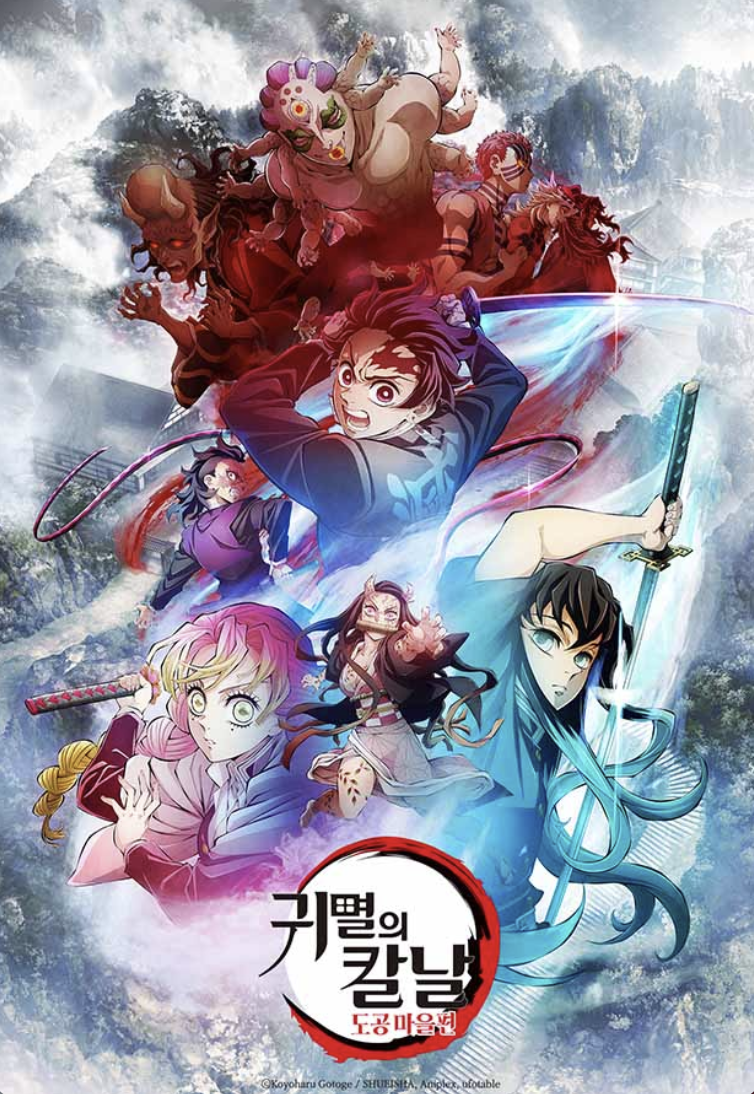 『귀멸의 칼날』 넷플릭스 정주행 꿀잼포인트 7가지