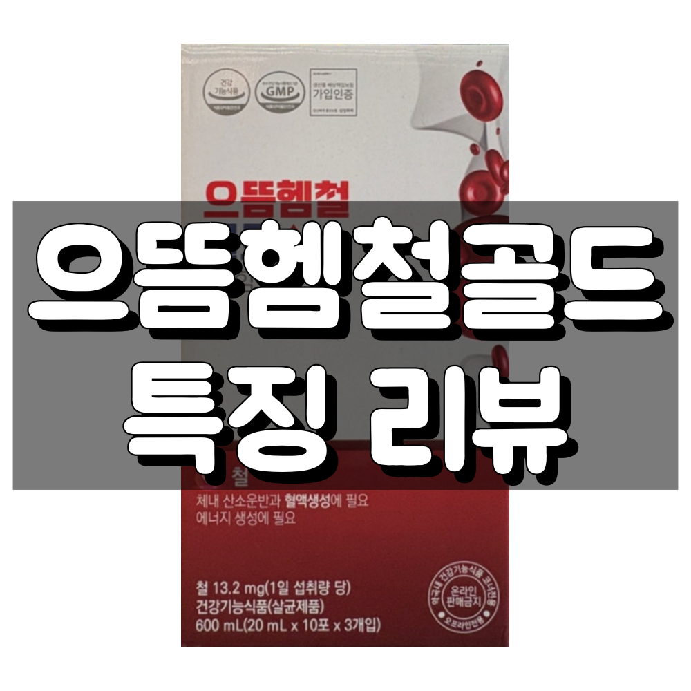 으뜸헴철골드 대표 이미지