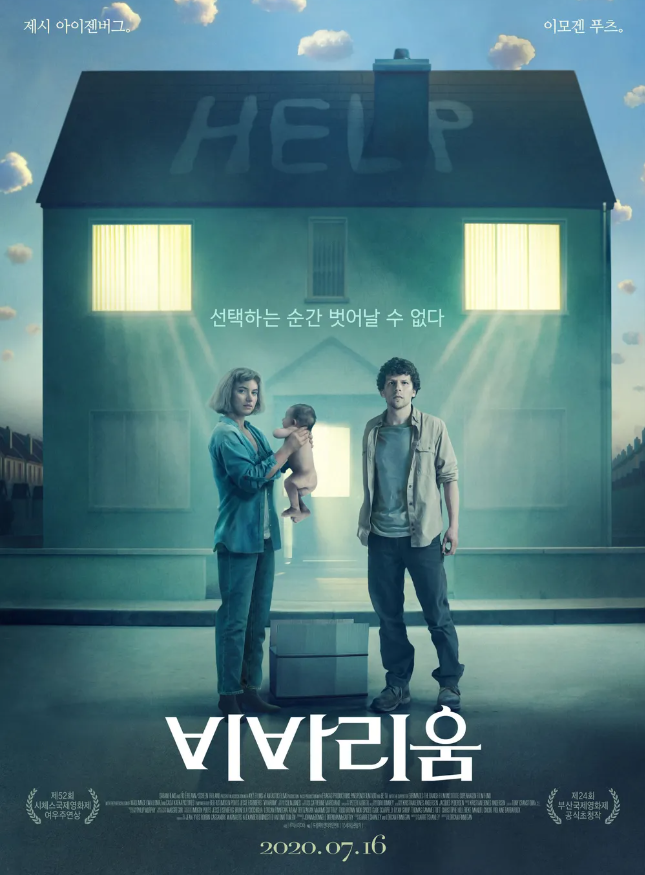 영화 비바리움 관련 사진