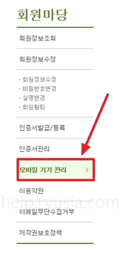 나이스플러스 학부모 회원 가입, 모바일 기기 등록 방법