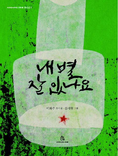 초등학교 2학년 교과서 수록도서