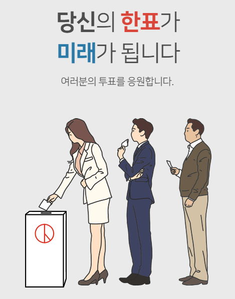사전투표