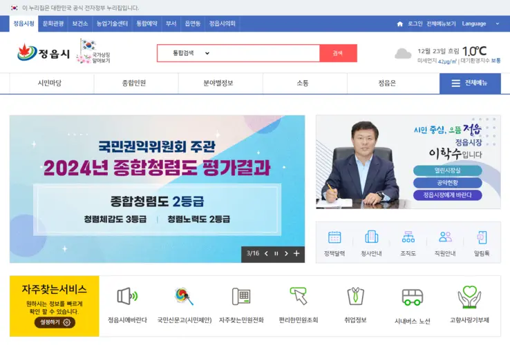정읍시청 누리집 홈페이지 바로가기