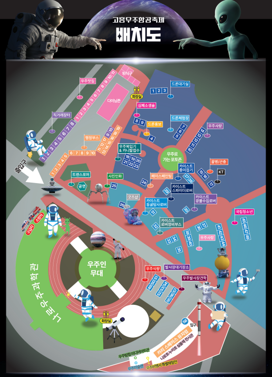 고흥우주항공축제