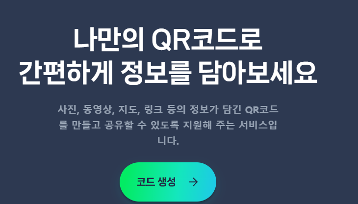 네이버 큐알 코드 스캔