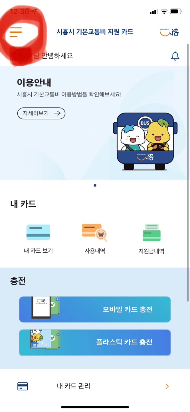 시흥형기본교통비