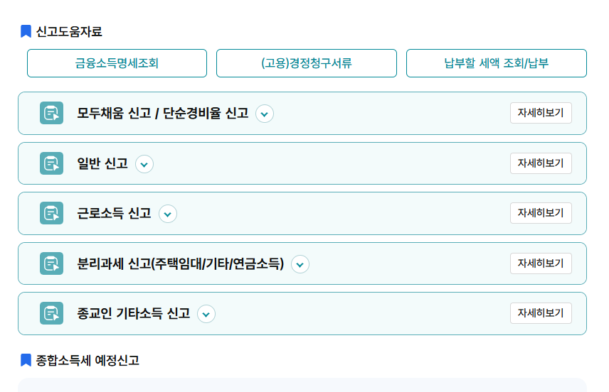 종합소득세, 제대로 알고 준비하자! 📊💰