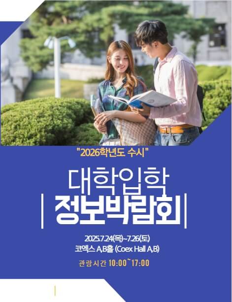 정보박람회