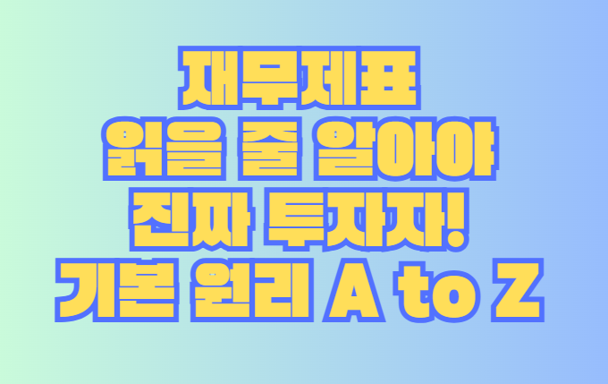 재무제표