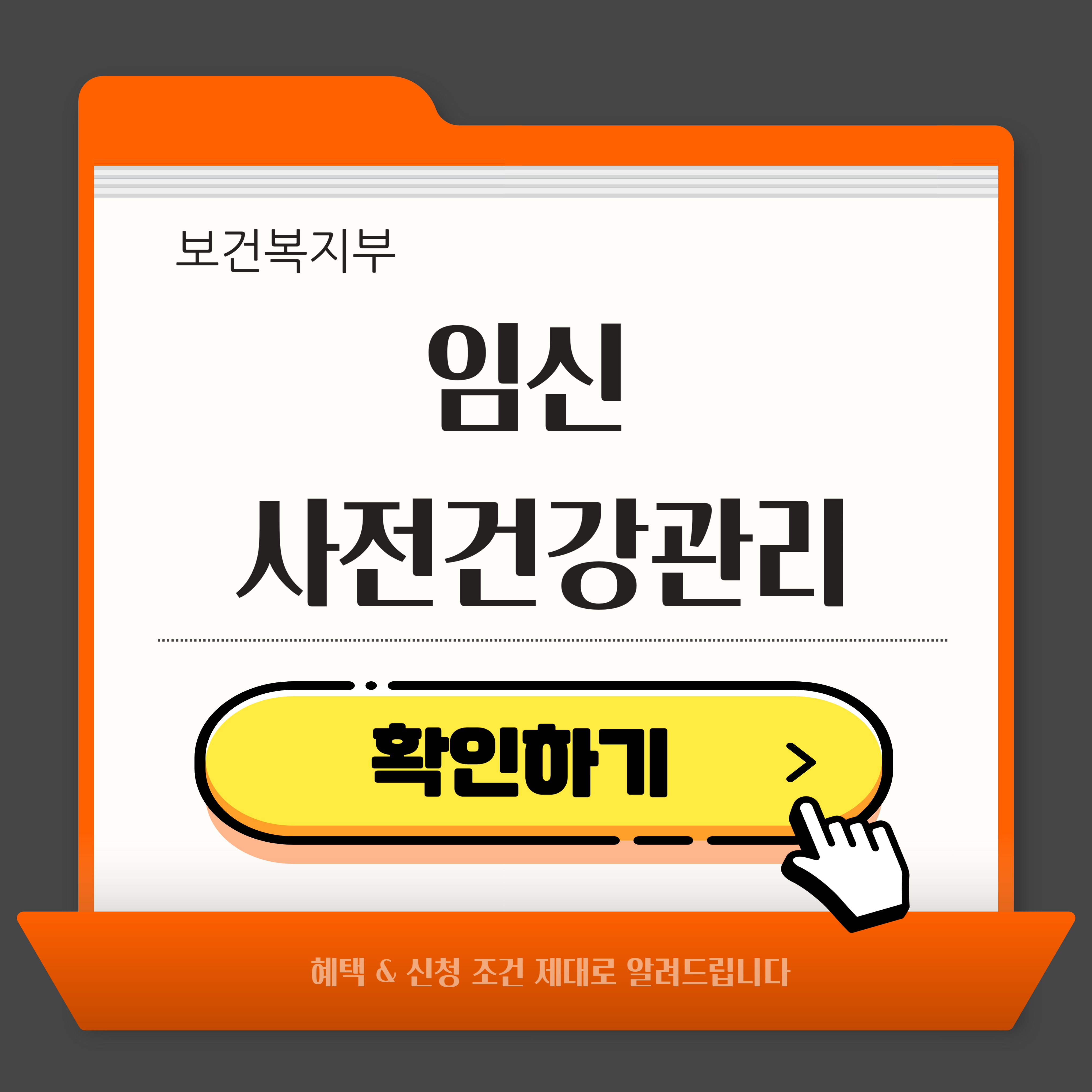 임신 사전건강관리