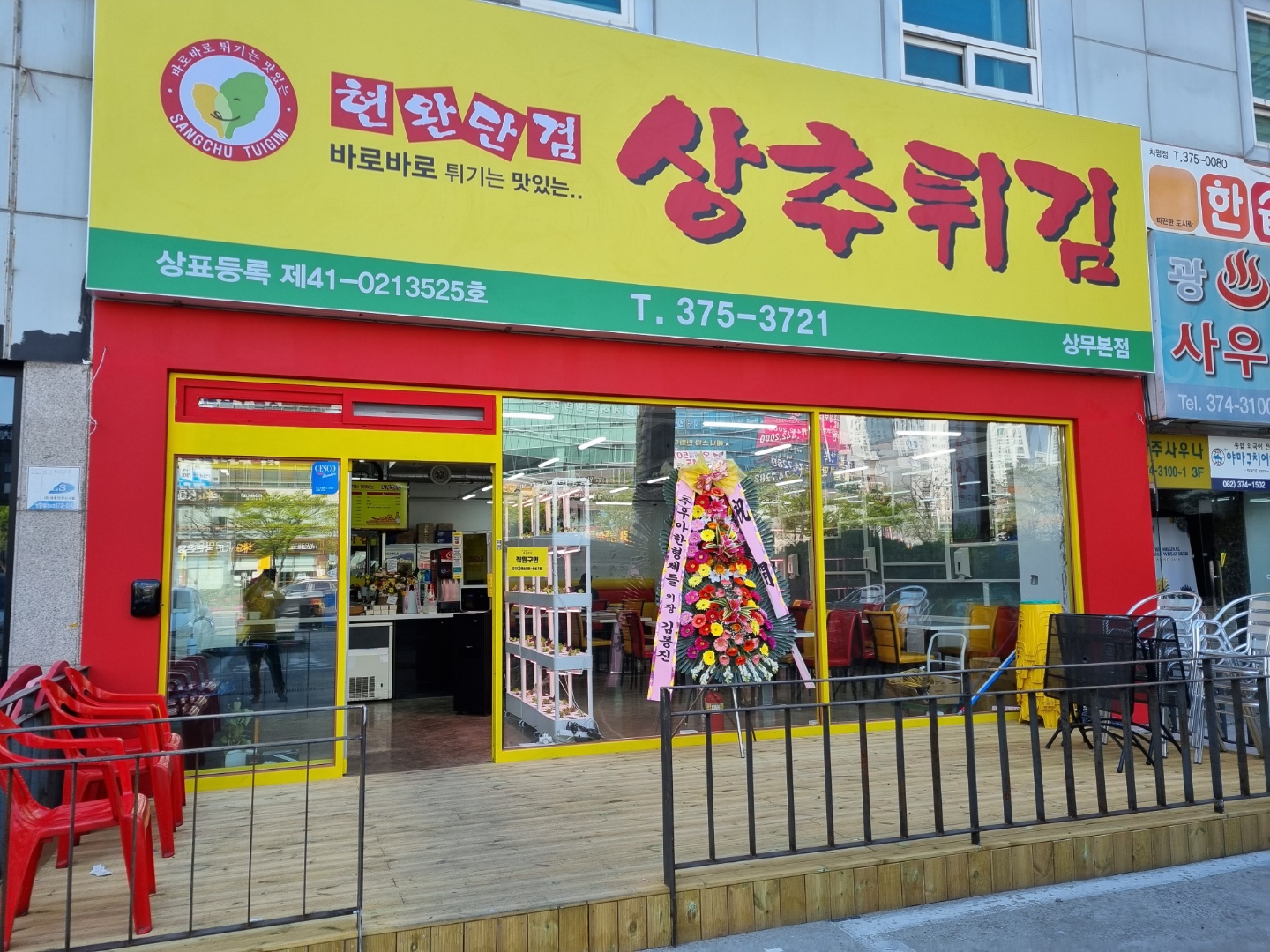 현완단겸상추튀김 상무본점
