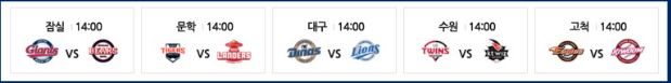 프로야구 개막 일정 예약