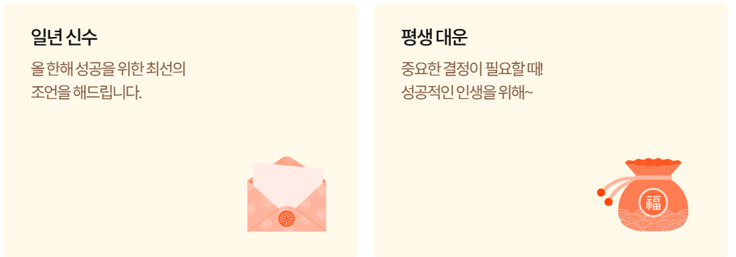 인크루트 무료운세 안내