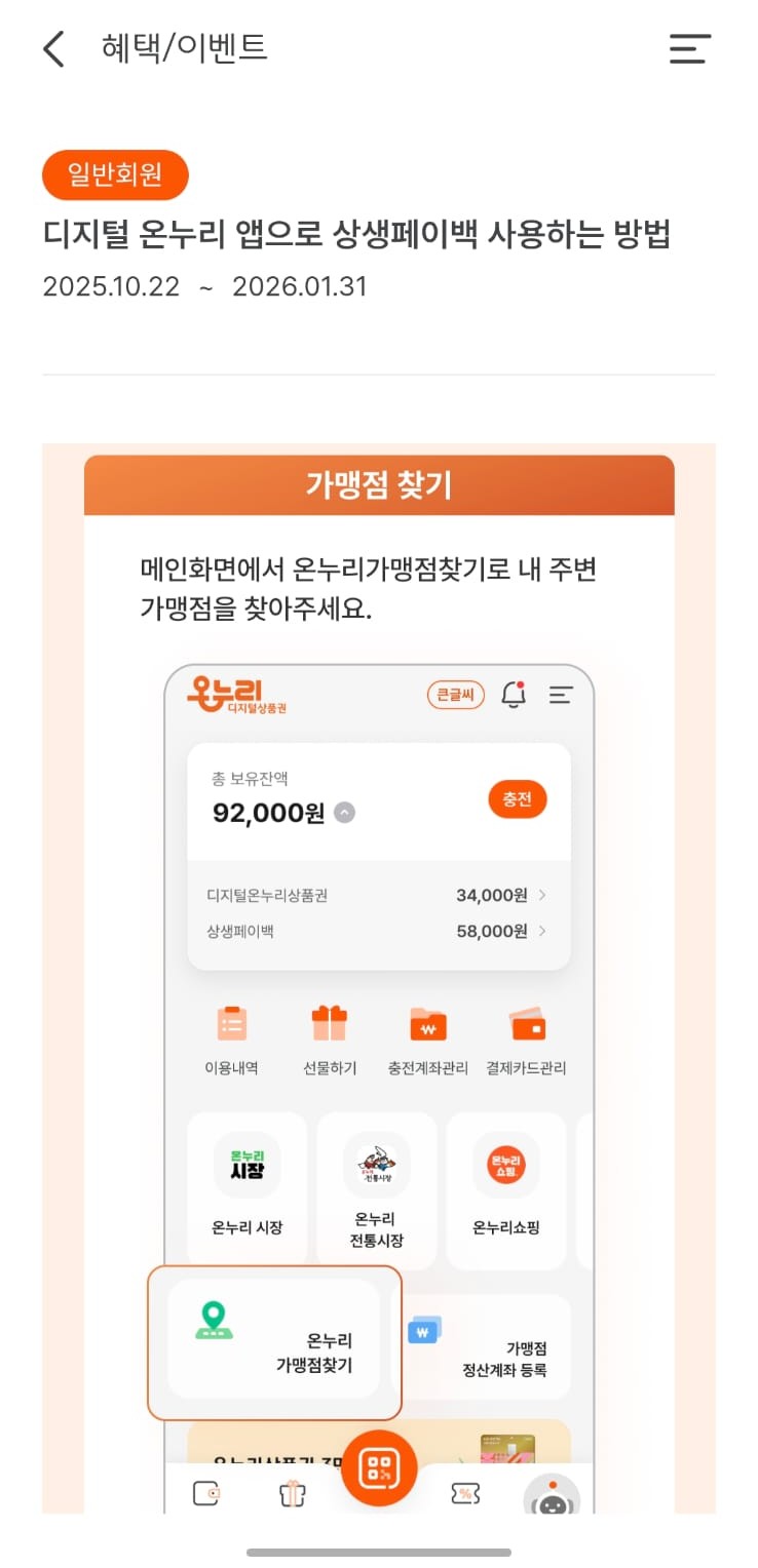 온누리 가맹점 찾기 2