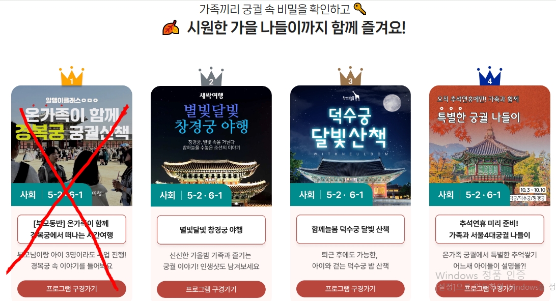 가을나들이 궁궐체험