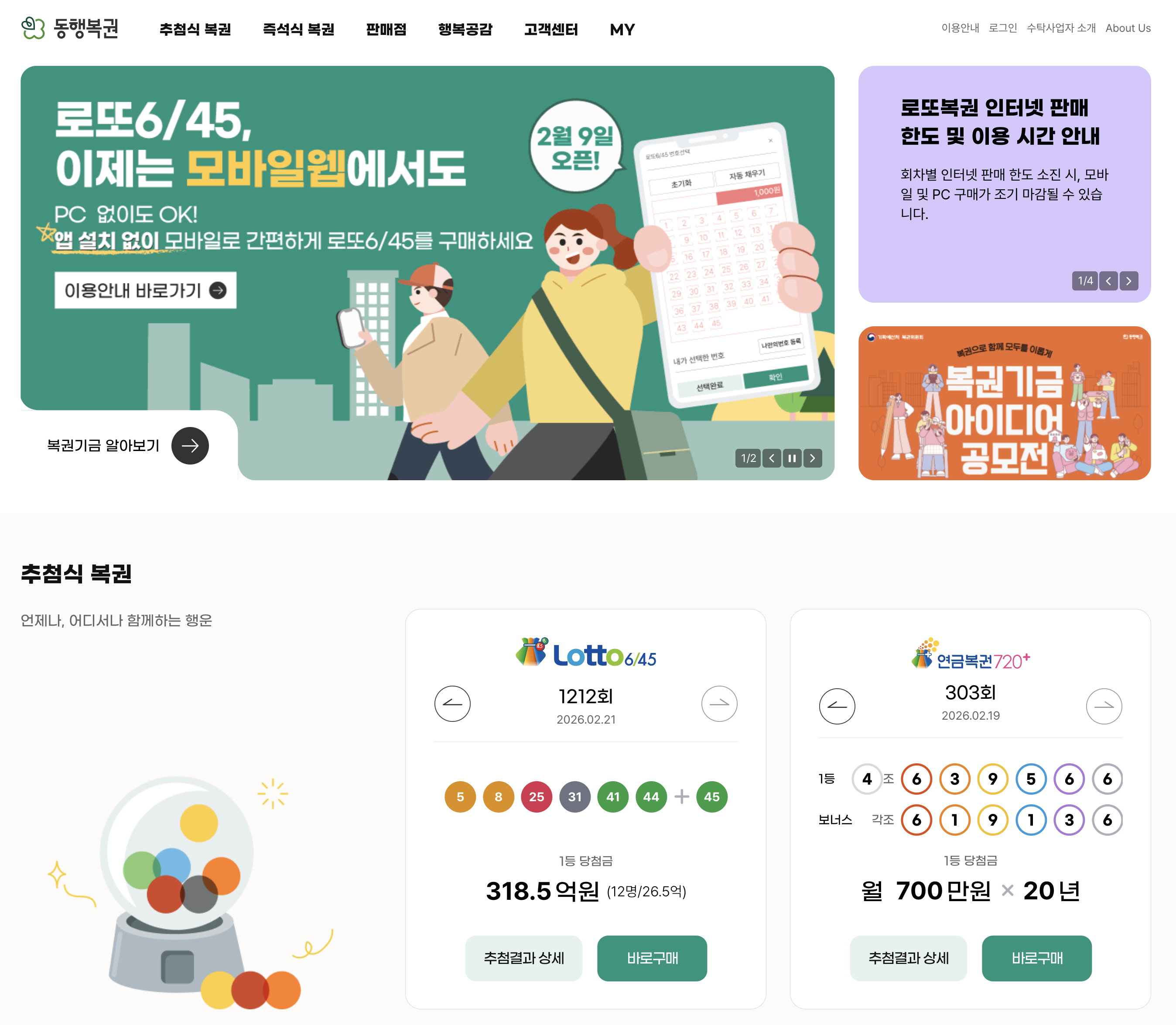동행복권 PC 마이페이지