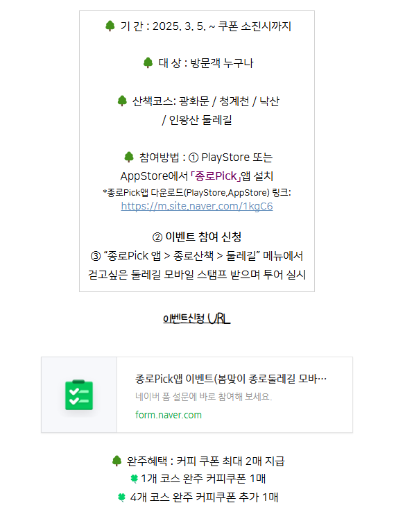 종로둘레길이벤트정보